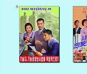 북한, 지방발전 추진위 구성…조용원 당 조직비서 총책