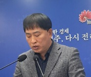 전주시 "불필요한 규제 개선, 공공임대주택 확충"