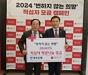 광주은행, 2024년 적십자 특별회비 4천만 원 기탁