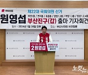 원영섭 국민의힘 미디어법률단장, 부산진갑 출사표