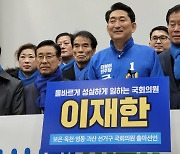 민주당 이재한 전 위원장, 충북 동남4군 총선 출마 선언