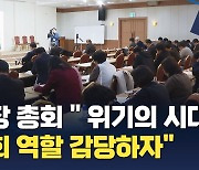 "한반도 긴장 고조·기후위기 심화" 위기의 시대 교회 역할은?