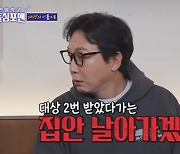 '대상' 탁재훈 "두 번 받았다간 집안 날아갈 뻔"...모친과 최초 통화연결까지! [종합]