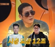 박진영x방시혁, 시총통합 12조 위엄..박준형 "돈 많겠지만"