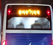 [뉴스딱] 경기 광주역을 착각?…버스 전광판 '광저우' 표기 논란