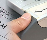 110년 된 인감증명 바뀐다…1,500개 민원서류 '제로화'