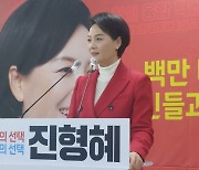 진형혜 포항남·울릉 예비후보, 5대 공약 발표