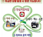 팩스부터 구소식까지… 은평 부동산중개업소는 척척박사