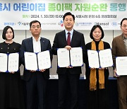 한솔제지, 서울시와 ‘어린이집 종이팩 자원순환 체계 구축’ MOU 체결