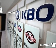 KBO, 2024년 공식 소셜미디어 채널 운영 대행 사업자 선정 입찰 공고