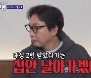 탁재훈 "연예 대상? 두 번 받았다간 집안 날아갈 것 같아"[돌싱포맨]