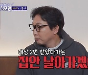 'SBS 연예대상' 탁재훈 "대상 두 번 받았다간 집안 날아갈 듯" (돌싱포맨)