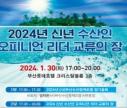 [부산소식] 수산기관·업계 대표, 기후변화 등 논의