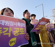 정의당 "이태원참사특별법 즉각 공포하라"