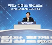 윤석열 대통령, '상생 디지털 국민권익 보호' 민생 토론 발언