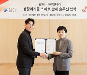 SK렌터카, '같다'와 생활폐기물 스마트 관제 솔루션 공동사업 업무협약