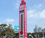 제주 '사랑의 온도탑' 캠페인 종료 앞두고 100도 돌파