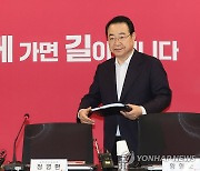 회의 참석하는 정영환 공천관리위원장