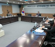 양구군, 민선8기 공약이행평가단 회의