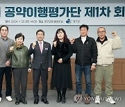 양구군, 민선8기 공약이행평가단 회의