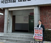 국민의힘 대전시당 앞에서 릴레이 시위하는 전세사기 피해자들