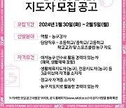 WKBL, 은퇴 선수 대상으로 농구 교실 지도자 모집