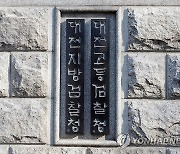 검찰, 10억원대 전세사기 일당 징역 2∼3년에 항소