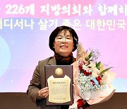 정정순 삼척시의장, 대한민국 지방의정 봉사대상 수상