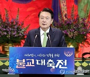 윤석열 대통령, '새해맞이, 나라와 민족을 위한 불교 대축전' 축사