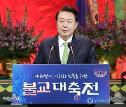 불교 대축전 축사하는 윤석열 대통령