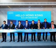 [PRNewswire] GAC AION Launches in Hong Kong