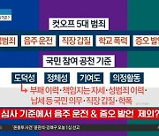 민주당 “도덕성·정체성 등 4개 기준 관련 국민 의견 수렴”