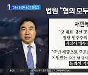 ‘민주당 돈봉투 의혹’ 윤관석 1심 징역 2년형