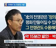 윤미향 주최 국회 토론회서…“北 전쟁관 수용해야”