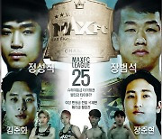 입식타격기 MAXFC. 종합격투기 더블지FC와 합동 이벤트 개최