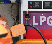 LPG 국내 공급가 3개월 연속 동결…“소비자 부담 경감”