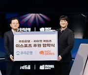 우리은행, 2025년까지 LCK와 함께한다