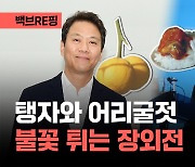 [백브RE핑] '탱자와 어리굴젓' 불꽃 튀는 장외전…일 안해도 연봉 1억5700만원 받는 국회의원