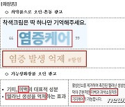 "화장품을 염증 줄여주는 약처럼"…설 선물 부당광고 158건 적발