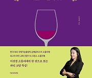 "나도 이제 와인 얘기할 때 뻘쭘해지지 않는다"…가장 친절한 와인 수업