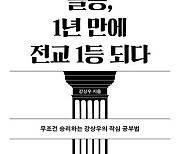 "꼴등이 어떻게 뉴욕대에 합격했나?"…첫걸음은 '공부 마음 잡기'