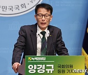 의원직 승계 받은 양경규 전 민주노총 부위원장