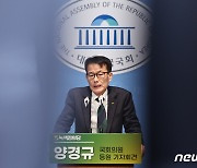 양경규 등원 기자회견