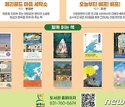 경기 광주시 ‘올해의 한 책’에 윤정은 ‘메리골드 마음 세탁소’ 선정