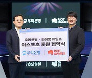 "금융권 대표 e스포츠 후원사"…우리은행, 내년까지 LCK 스폰서 한다