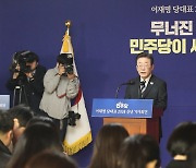 이재명 대표, 2024 신년 기자회견