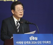 2024 신년 기자회견 나선 이재명 대표