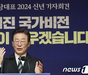 2024 신년 기자회견 나선 이재명 대표