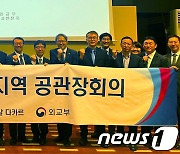 제3회 기니만 지역 공관장회의