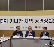 '기니만 해적 피해 예방' 공관장회의…조업기 전 대응태세 점검